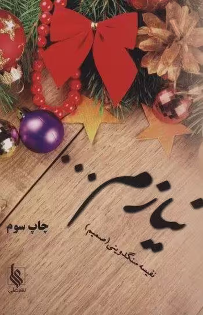 نیازم…