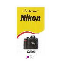 دفترچه فارسی Nikon D5300