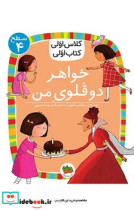 خرید کتاب کلاس اولی کتاب اولی 26 خواهر دو قلوی من سطح 4 افق | ایده بوک