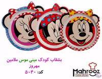 بشقاب مهروز میکی موس 5040