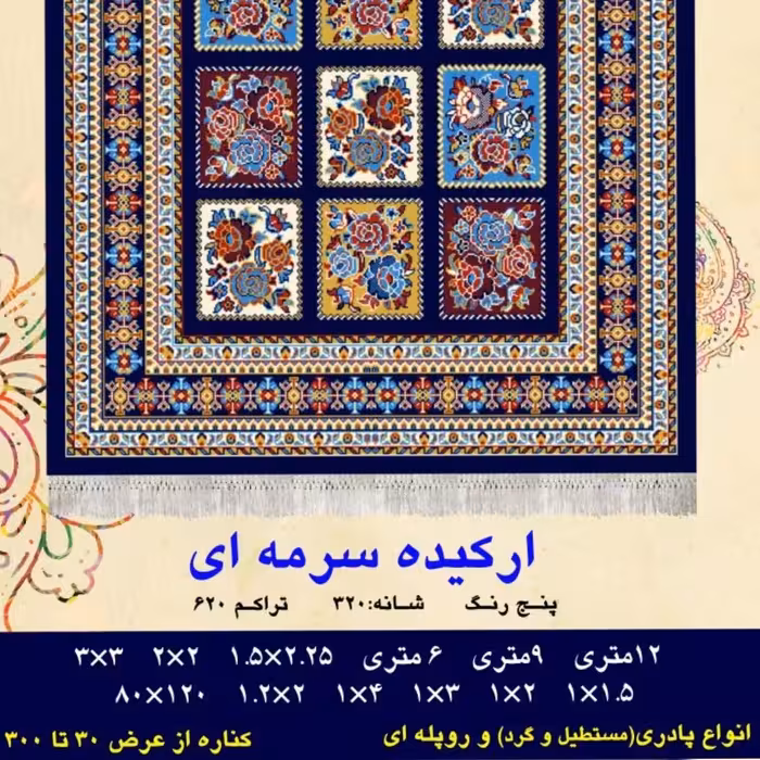 گلیم فرش ماشینی کاشان طرح ارکیده سرمه ای سایز 1 در 4 متر