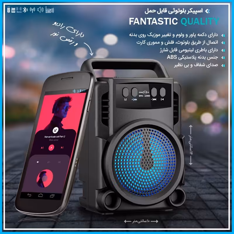اسپیکر  fantastic ouality بلوتوثی مدل gts-1360 قابل حمل 3اینچ
