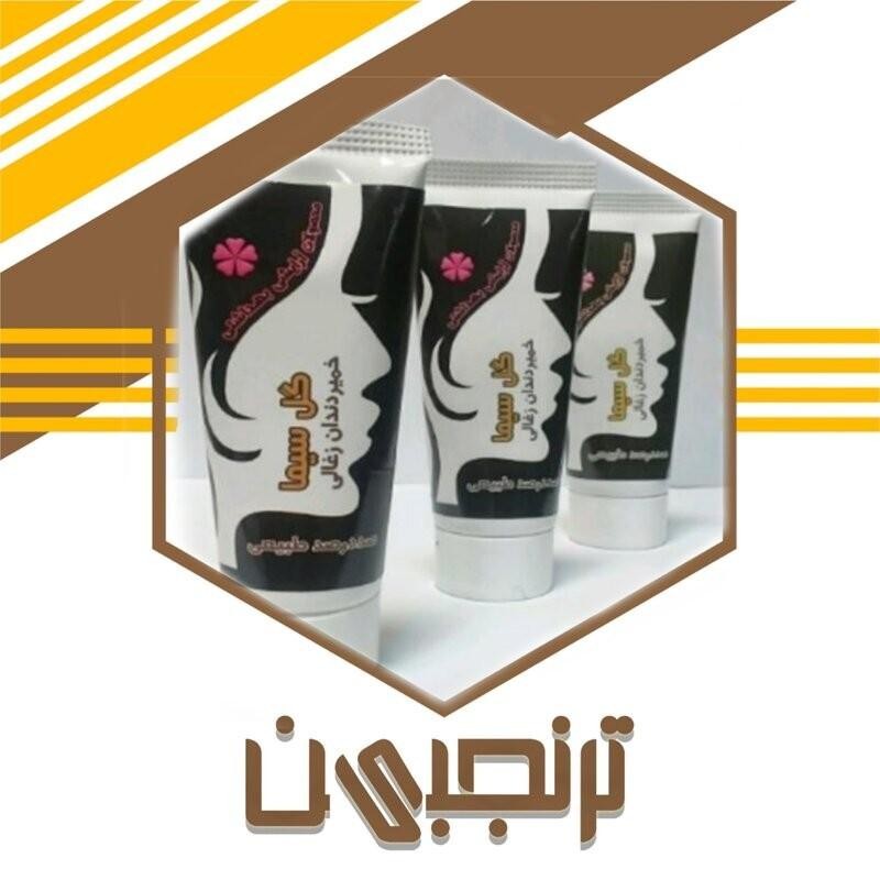 خمیر دندان زغالی طبیعی ترنجبین