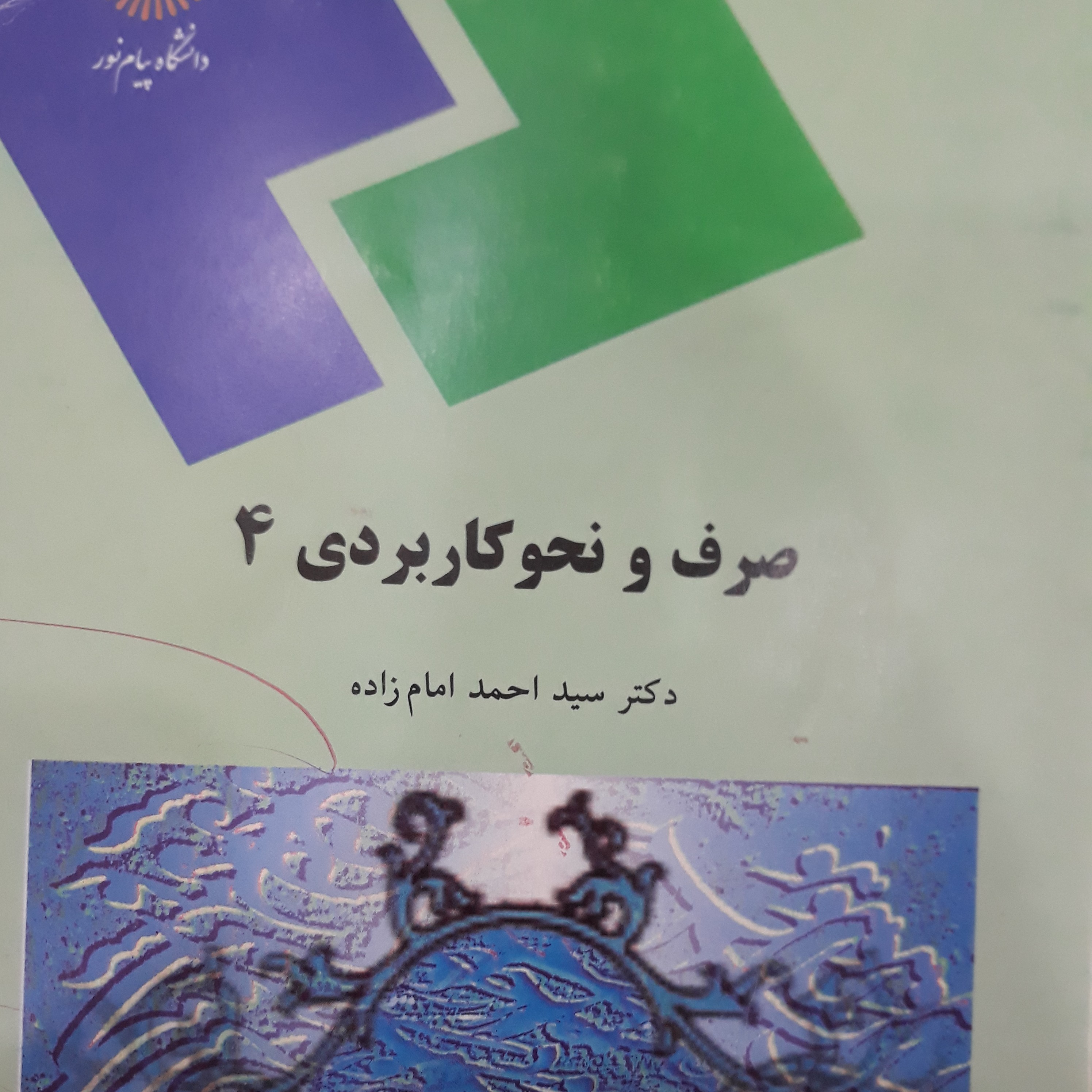 کتاب صرف ونحوکاربردی4