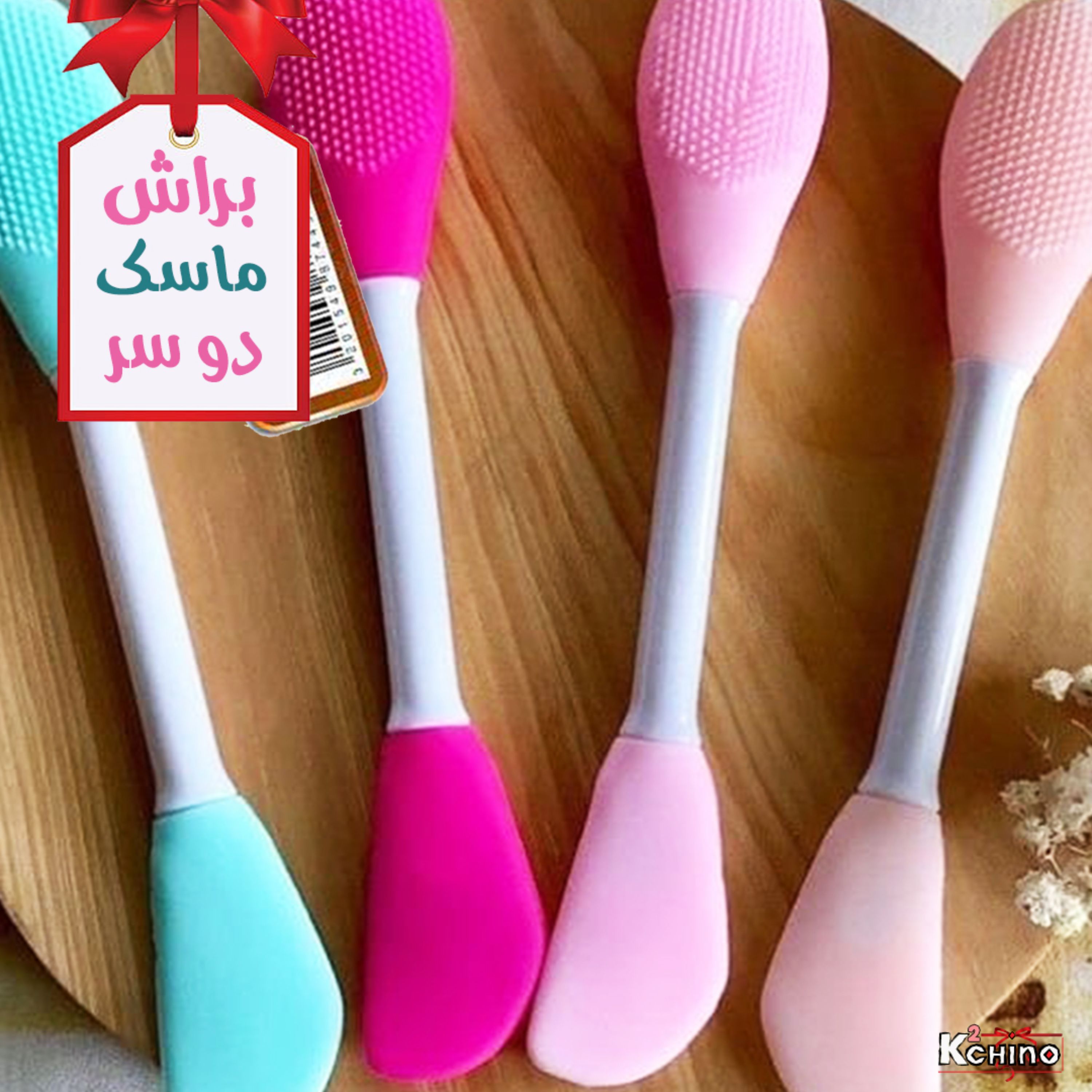 براش ماسک دوسر