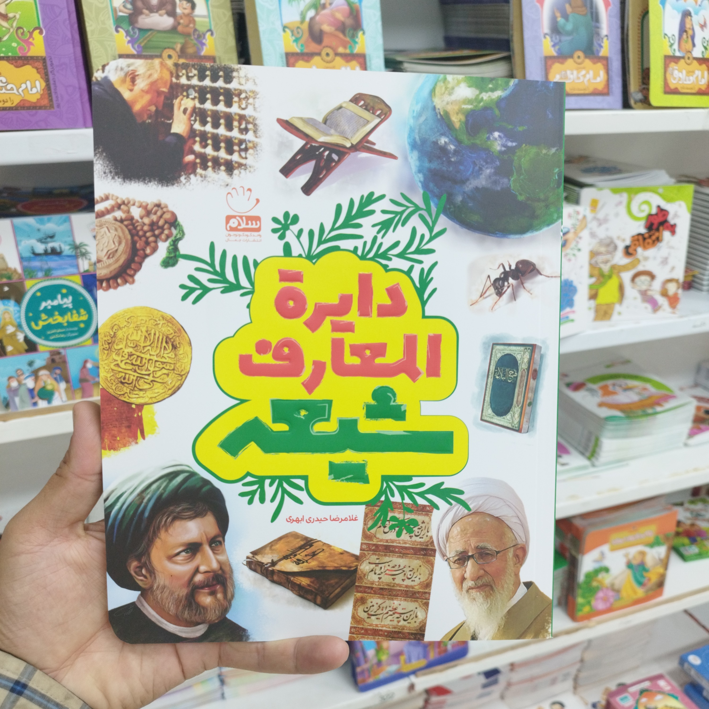 دایره المعارف شیعه. غلامرضا حیدری ابهری