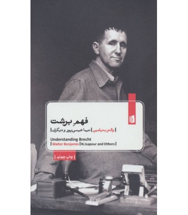 کتاب فهم برشت