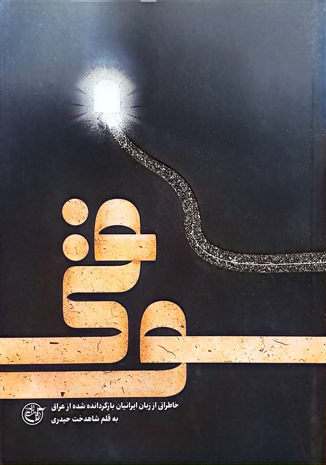 کتاب سوقی