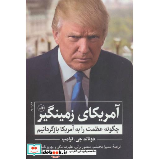 کتاب آمریکای زمینگیر