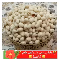 بادام زمینی روکش دار پنیری یک کیلویی