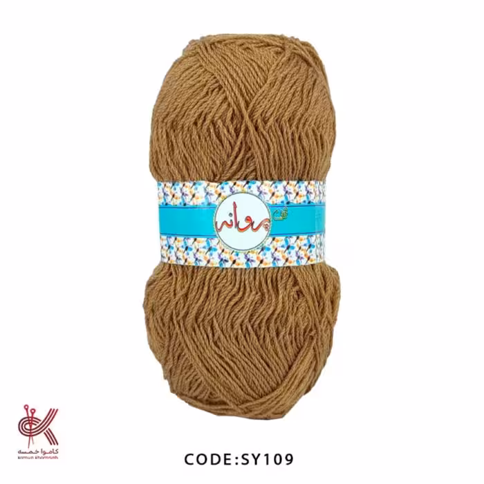 کاموا پروانه قهوه ای 109  ظریف مناسب قلاب بافی و ماشین بافت 