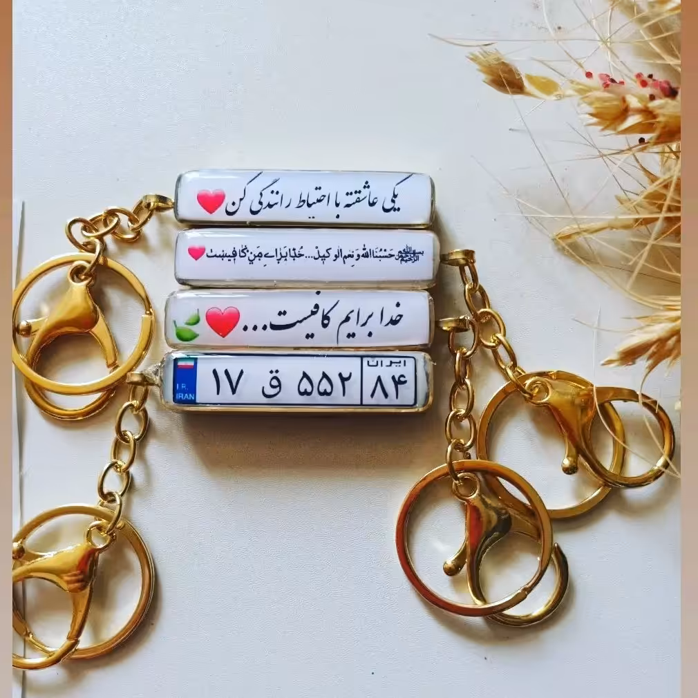 سرکلیدی طرح پلاک و متن دوطرفه نشکن وضدآب باکیفیت بالا ورنگ ثابت