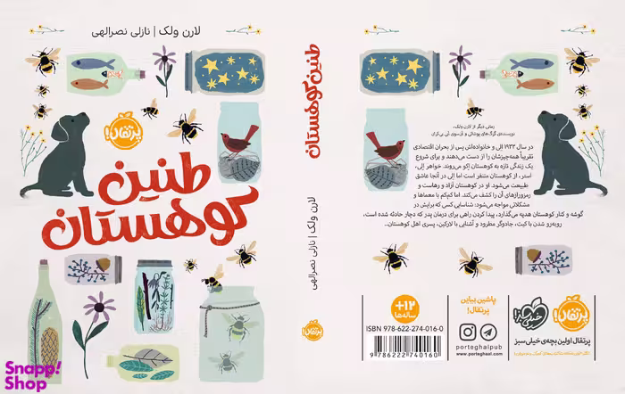 کتاب طنین کوهستان اثر لارن ولک انتشارات پرتقال
