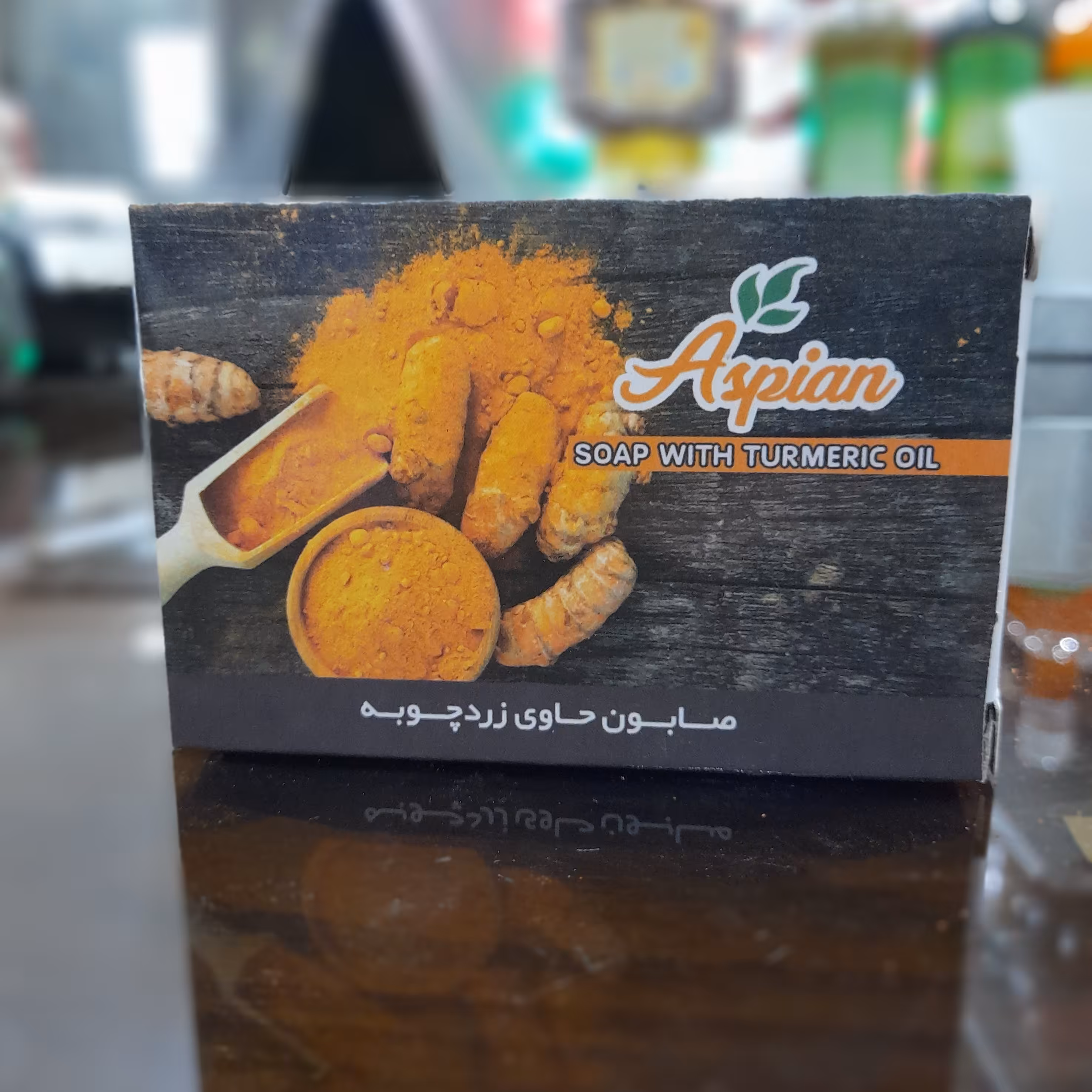 صابون زردچوبه