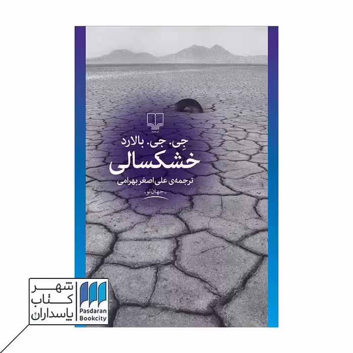 کتاب خشکسالی