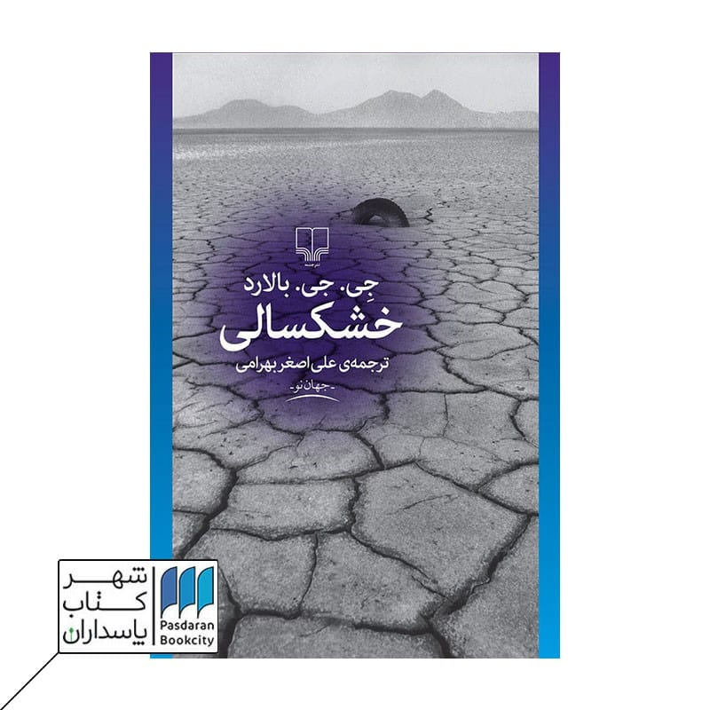 کتاب خشکسالی