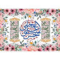 پرچم ولادت امام حسن مجتبی اندازه 100 در 70 کد  0232-08-hsn