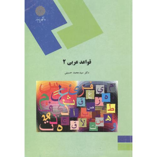 کتاب قواعد عربی 2