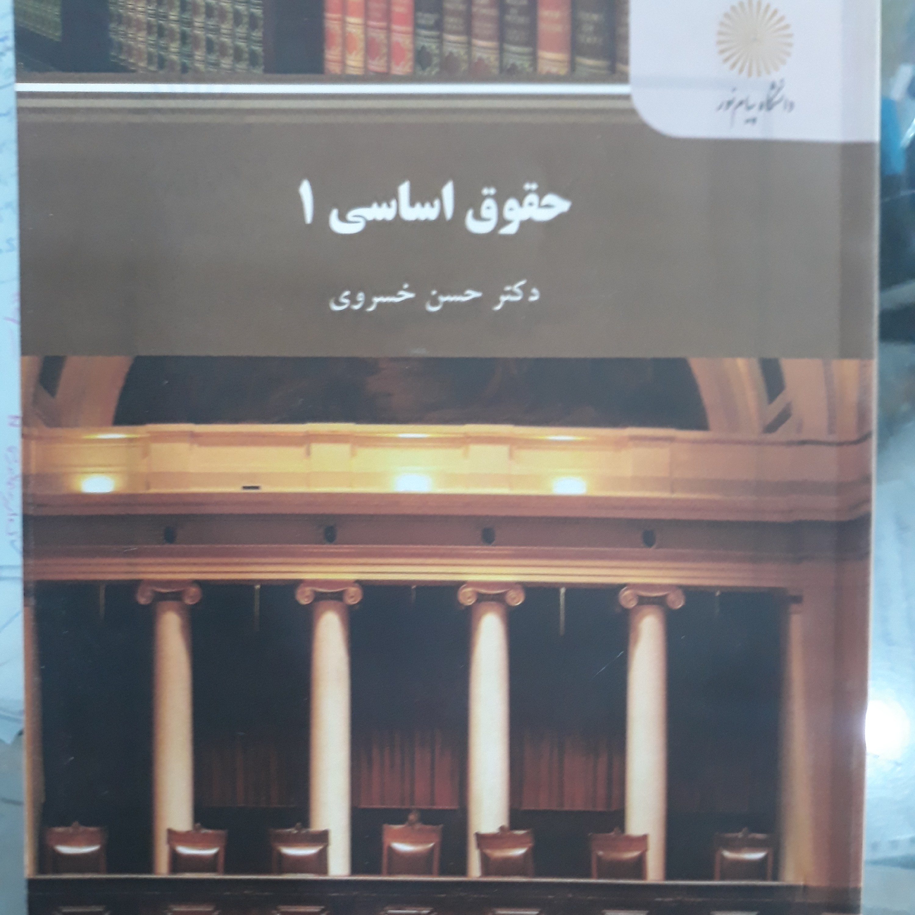 کتاب حقوق اساسی1