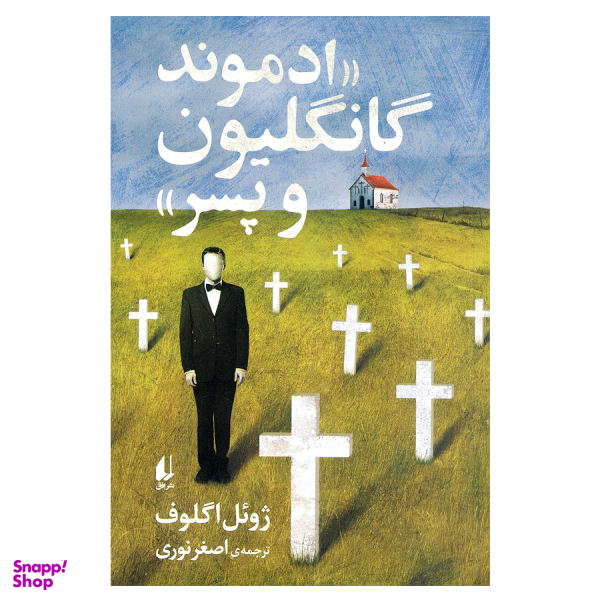 ادموند گانگلیون و پسران