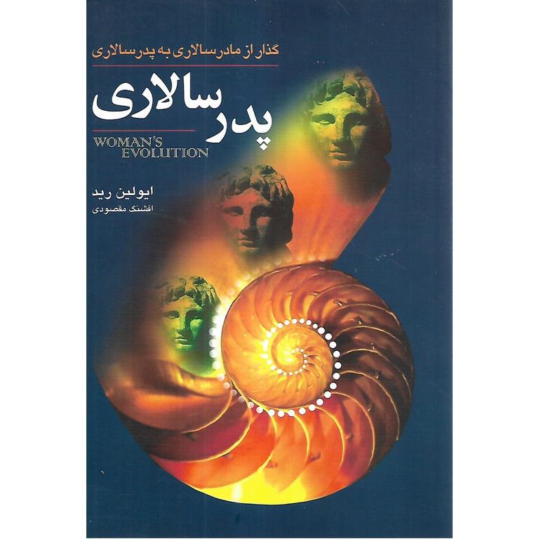 پدر سالاری