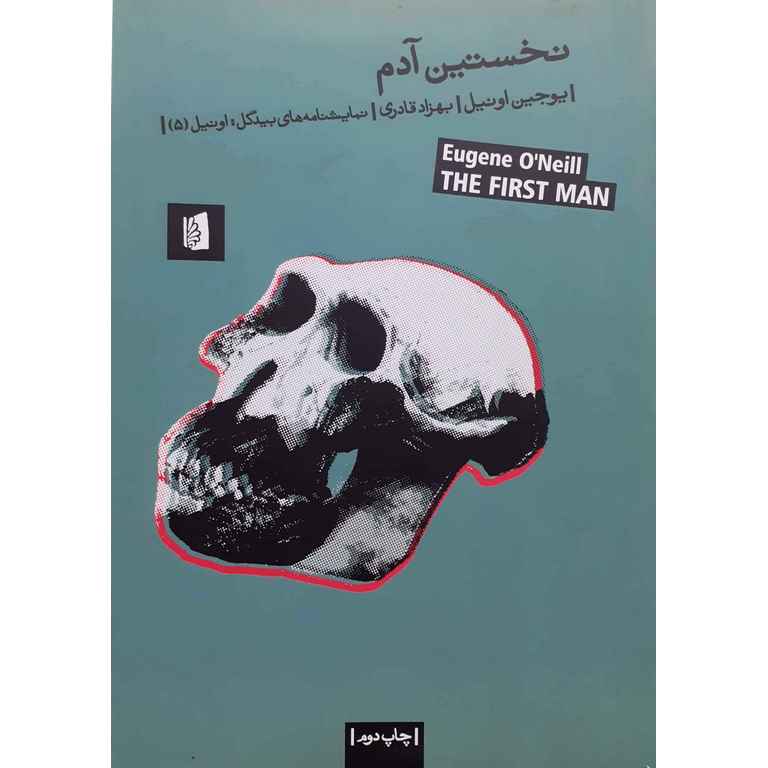 نخستین آدم