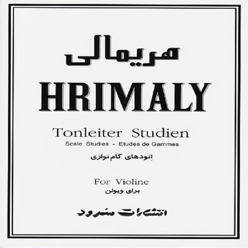 کتاب هریمالی اتودهای گام نوازی برای ویولن
