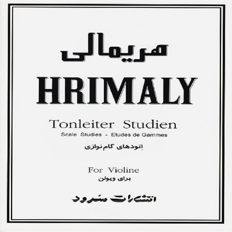 کتاب هریمالی اتودهای گام نوازی برای ویولن