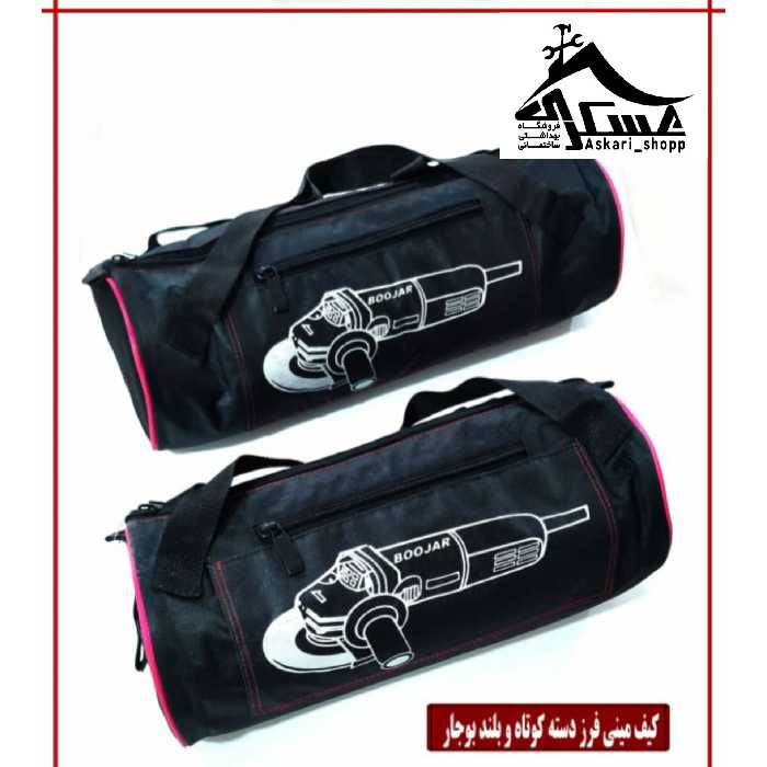 کیف برزنتی مینی فرز دسته کوتاه و بلند