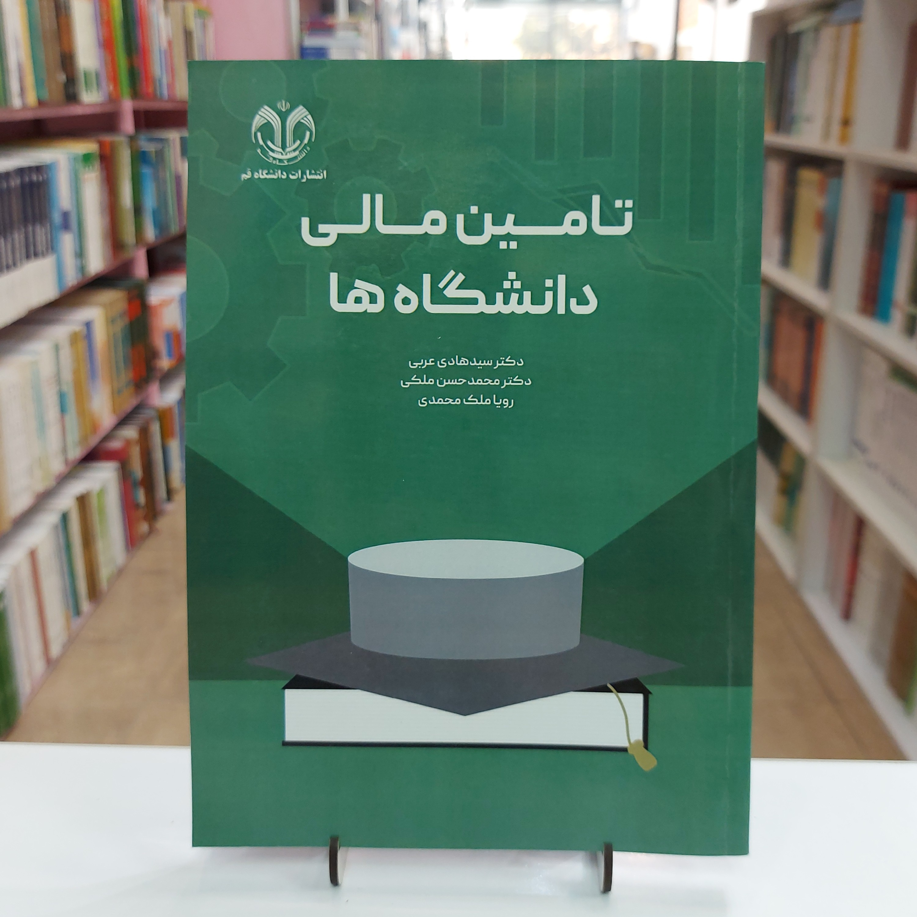 تامین مالی دانشگاه ها