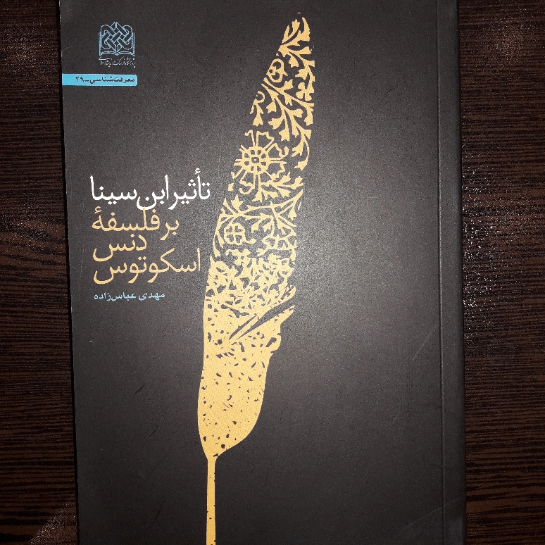 کتاب تاثیر ابن سینا بر فلسفه دنس اسکوتوس نشر پژوهشگاه فرهنگ و اندیشه اسلامی