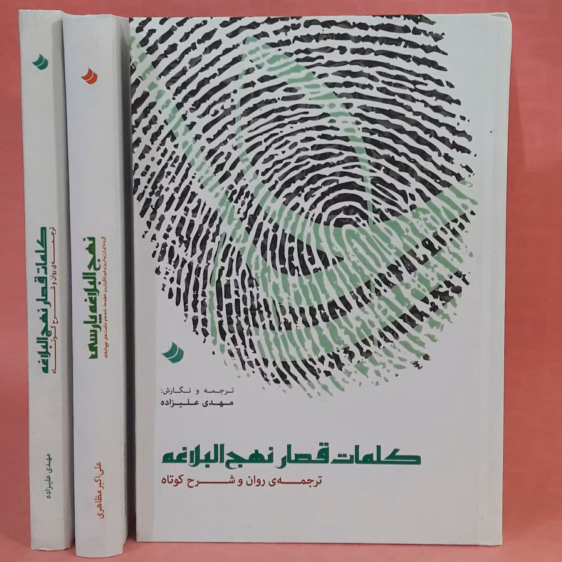 کلمات قصار نهج البلاغه/ترجمه روان وشرح کوتاه جلد سخت264 صفحه