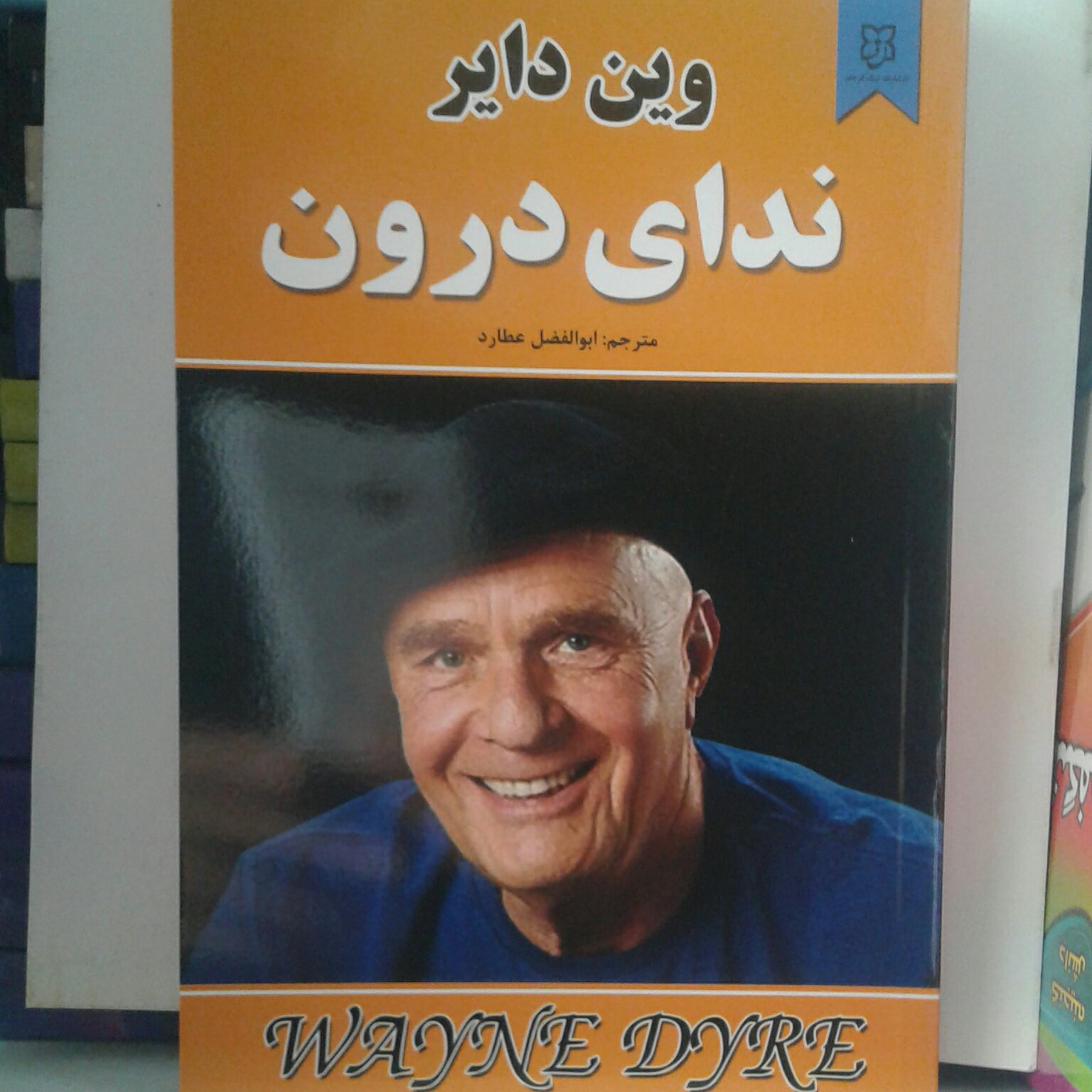 ندای درون