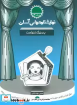 قیمت و خرید کتاب نمایشنامه های آسان14 اثر حسن دولت آبادی | ایده بوک
