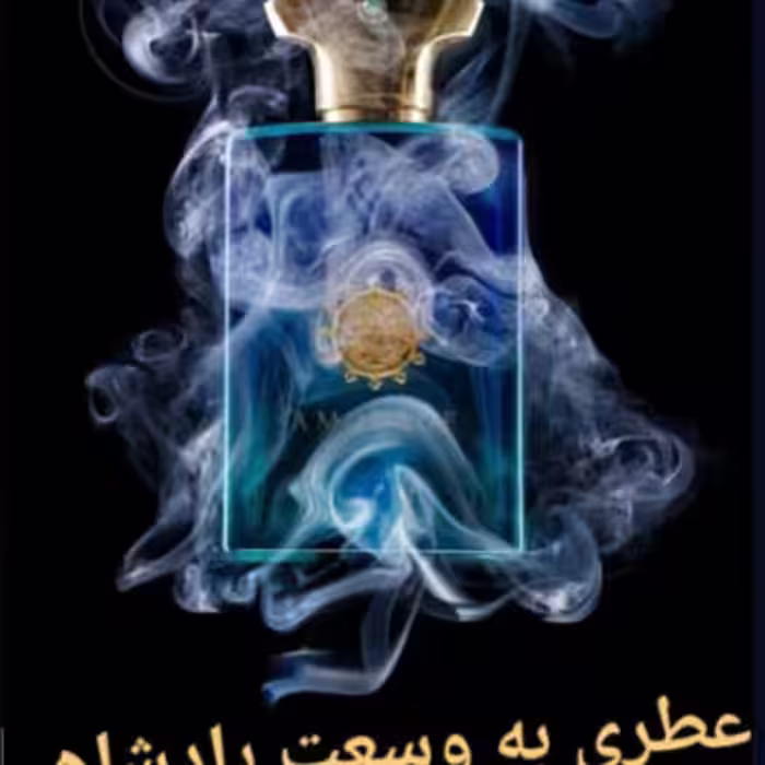 عطر مردانه امواژ اینترلود (1گرم)