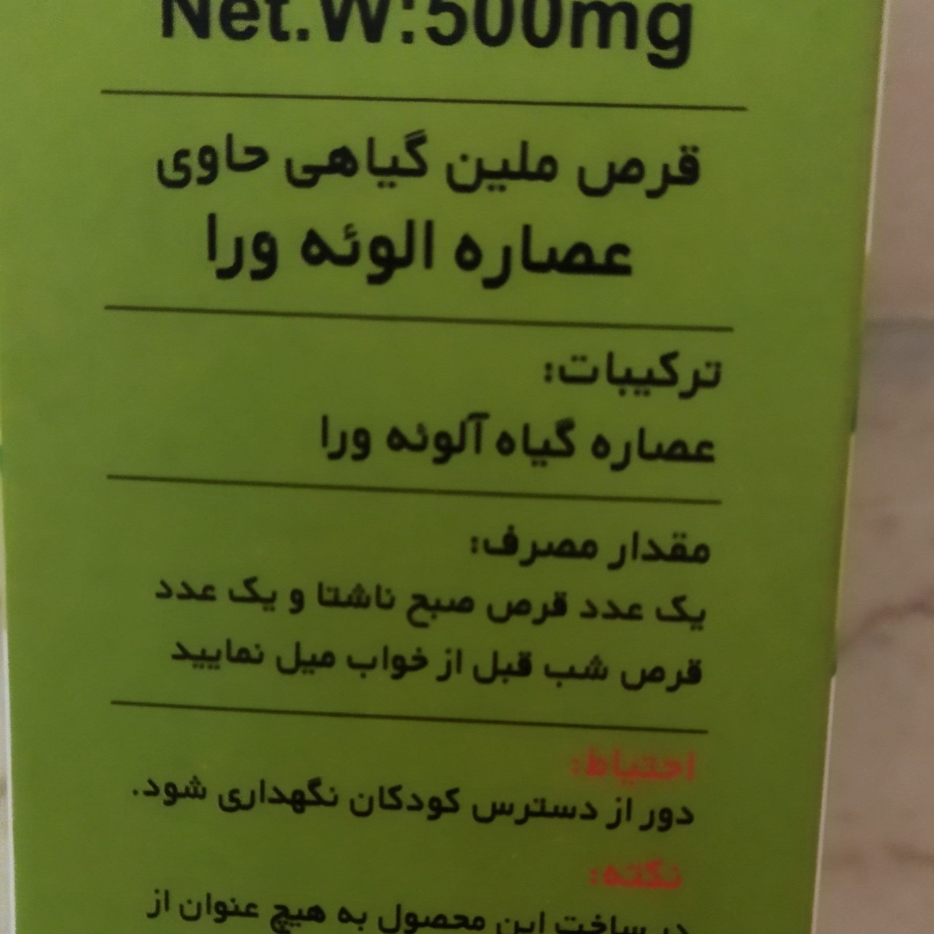 عصاره گیاه آلو ئه ورا ملین گیاهی