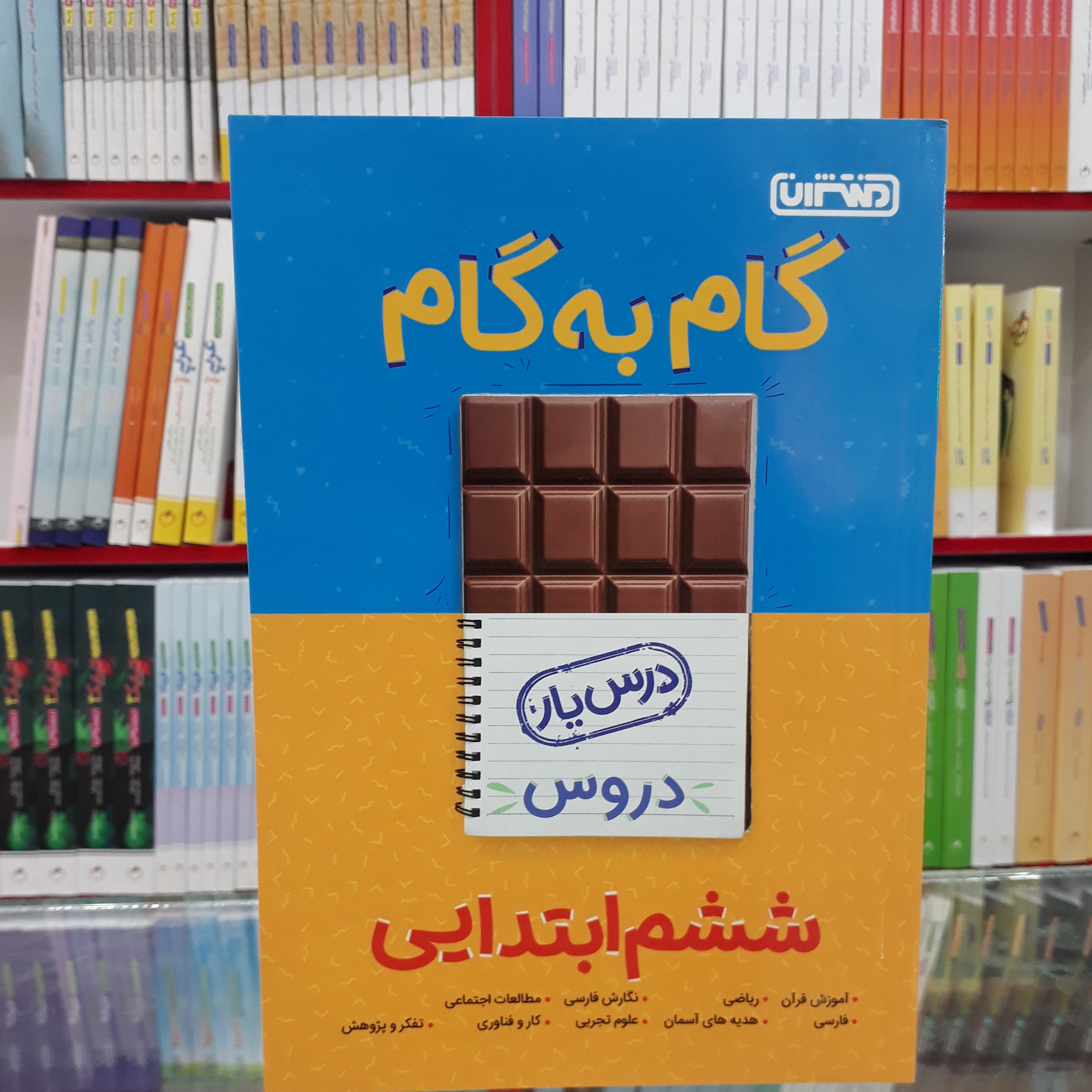 کتاب گام به گام ششم ابتدایی درس یار منتشران جدید