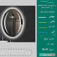 آینه لمسی 