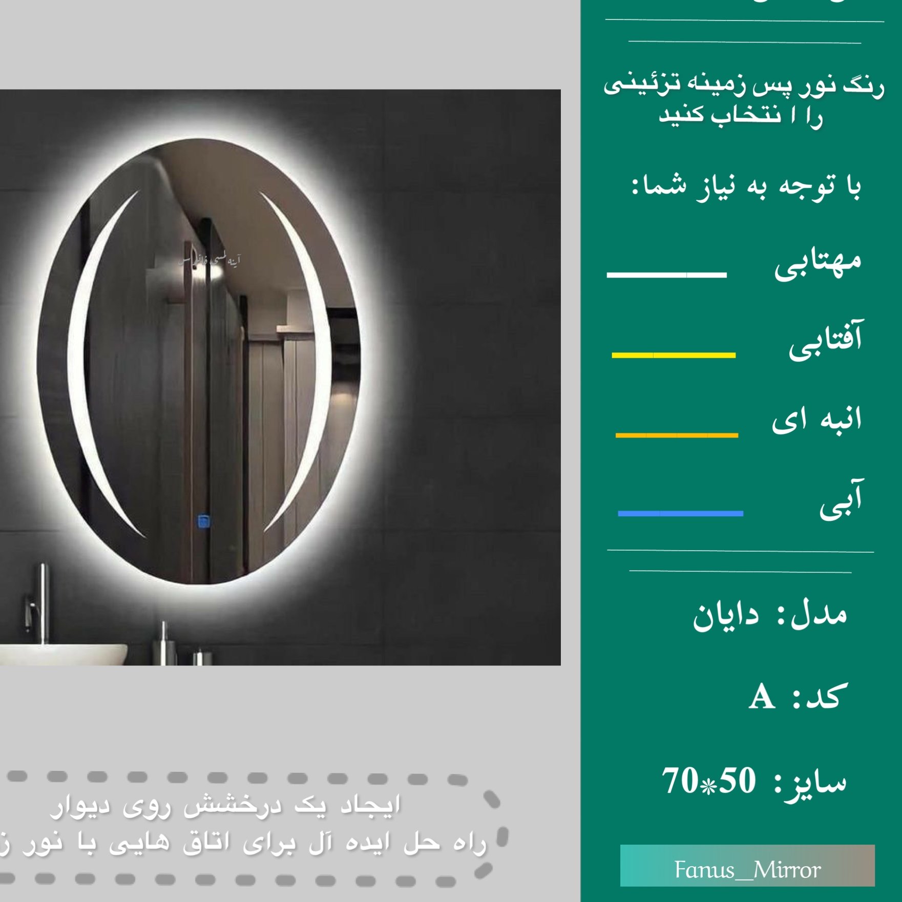 آینه لمسی