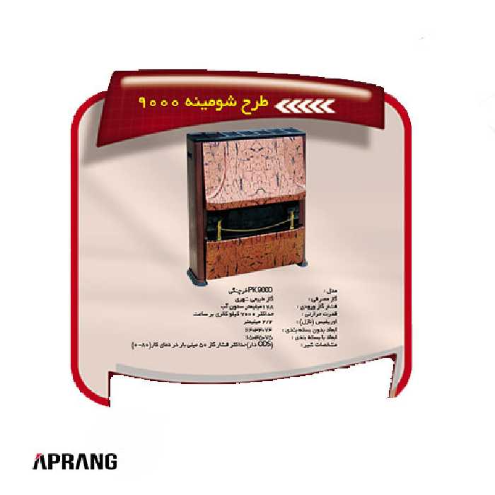 بخاری گازی تی تی اس مدل PK 9000 خرچنگی - مسی