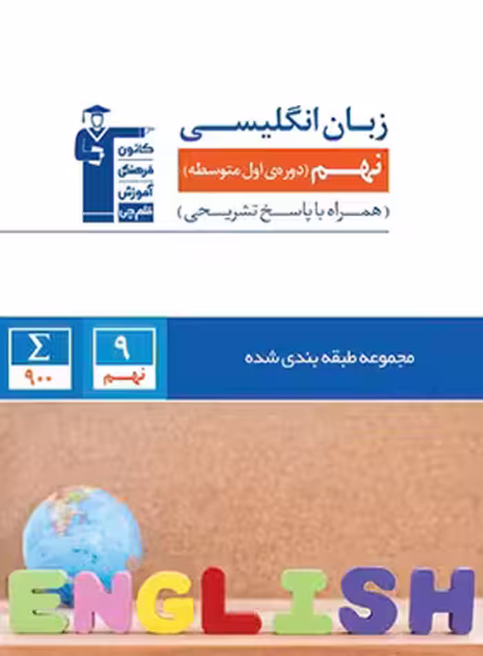 زبان انگلیسی نهم آبی قلم چی | چی بخونم