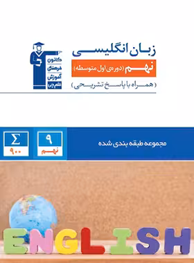 زبان انگلیسی نهم آبی قلم چی | چی بخونم