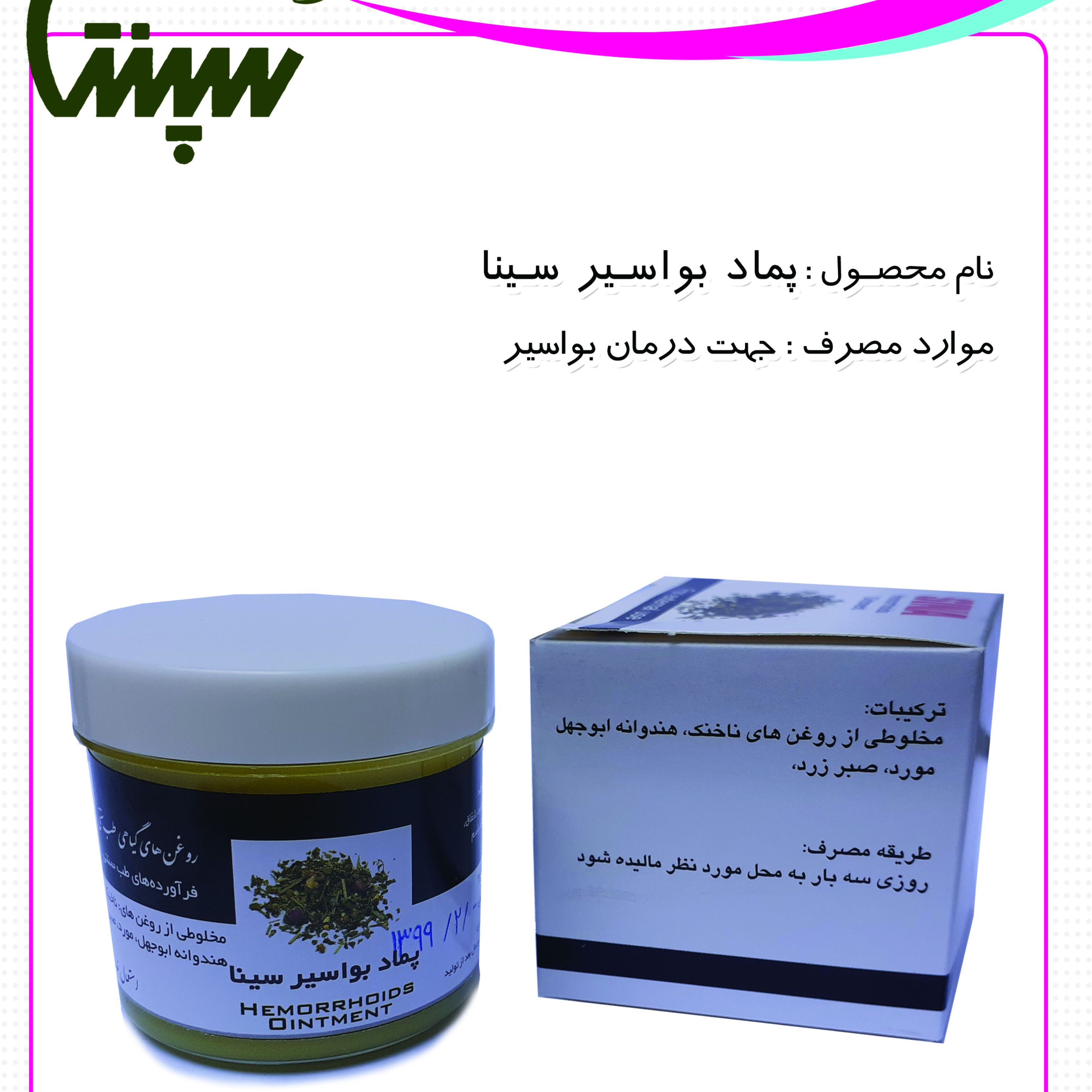 پماد بواسیر ارگانیک درجه 1