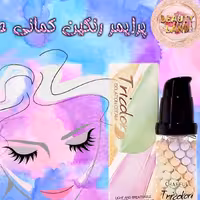 پرایمر رنگین کمانی