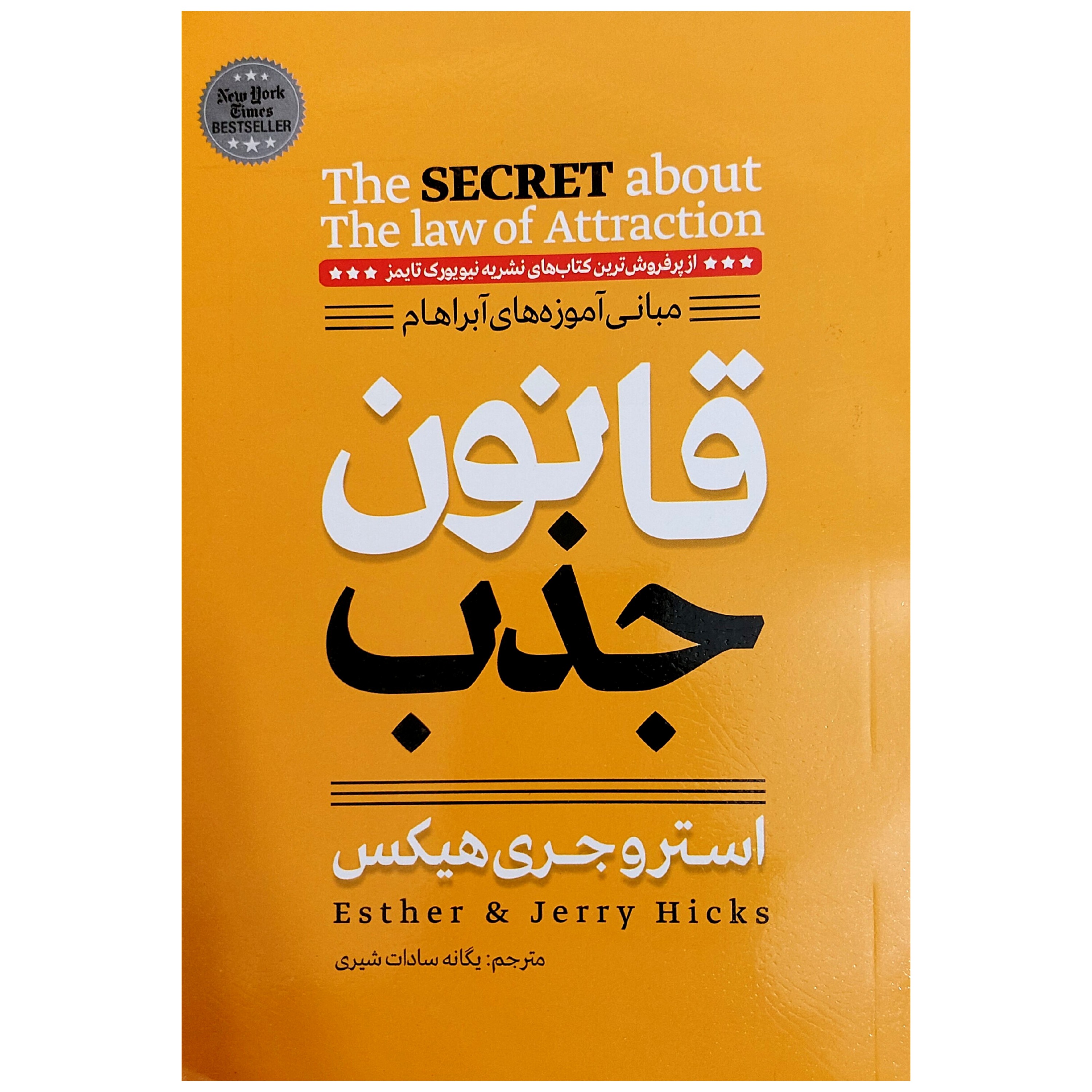 کتاب قانون جذب