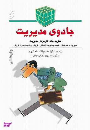 جادوی مدیریت