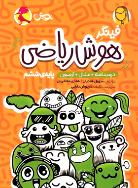 فینگر هوش ریاضی ششم دبستان پویش اندیشه خوارزمی - چی بخونم