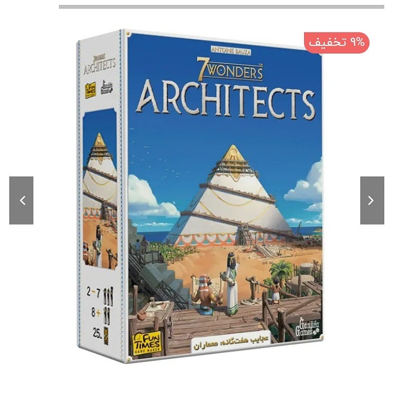 بازی فکری عجایب هفتگانه معماران 