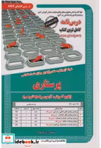قیمت و خرید کتاب درس نامه استخدامی پرستاری | ایده بوک