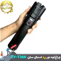 چراغ قوه زوم دار نور زرد اسمال سان ZY-T266